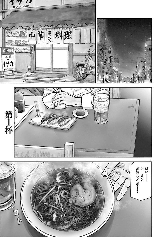 『らーめん再遊記』c久部緑郎・河合単/小学館