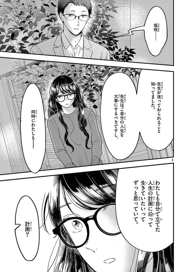 『東大の三姉妹』©磯谷友紀／小学館