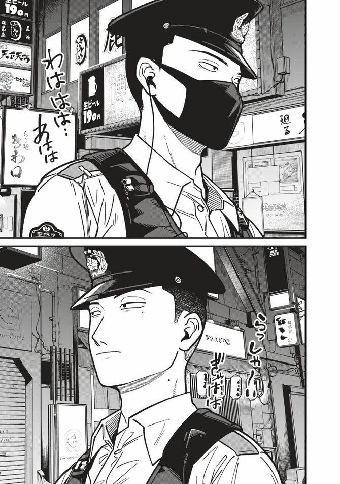 『怪しいおまわりさん』©無機質／集英社