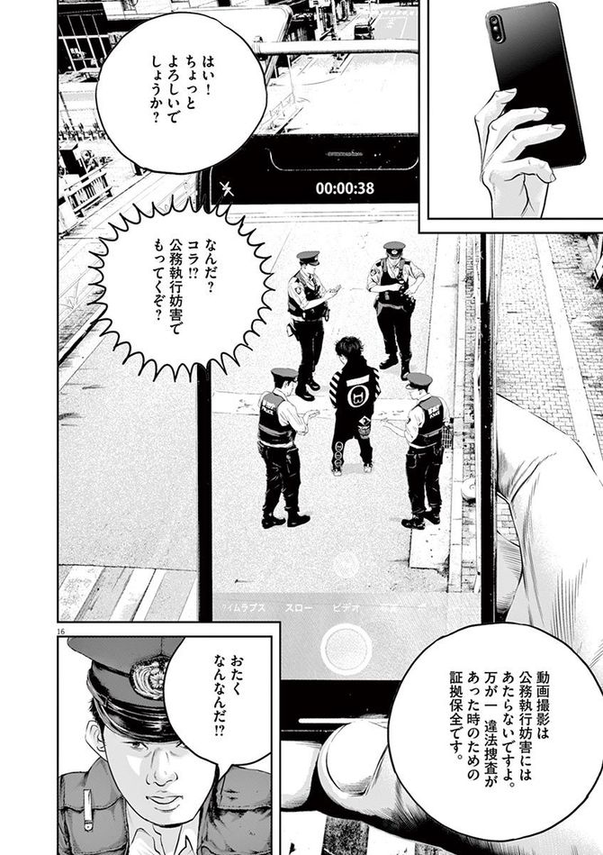 『九条の大罪』c真鍋昌平／小学館