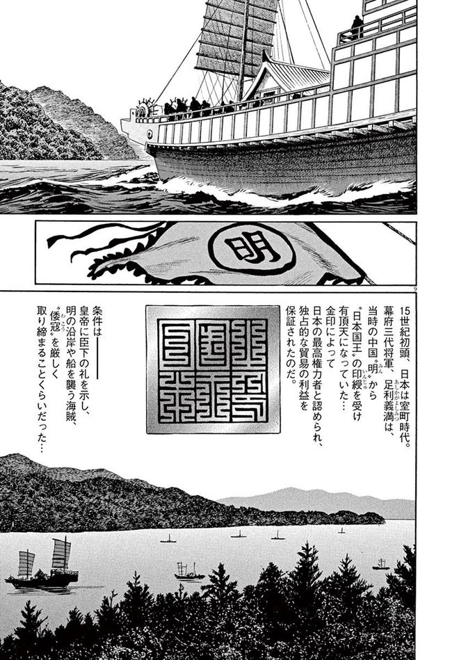 『海帝』c星野之宣／小学館