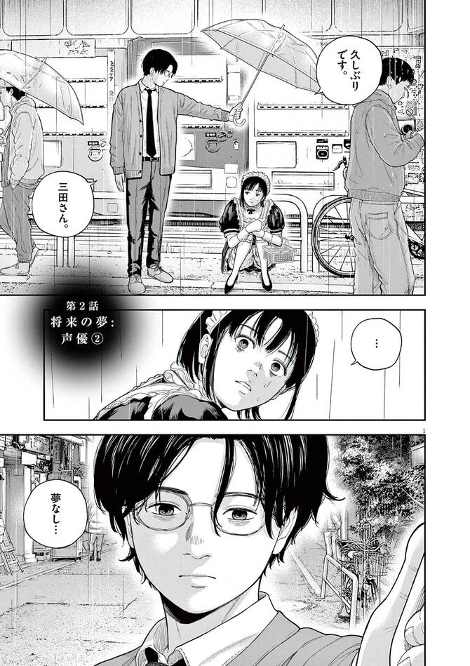 『夢なし先生の進路指導』©笠原真樹／小学館