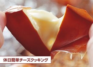 「スモークチーズ」に男のロマンが薫る
