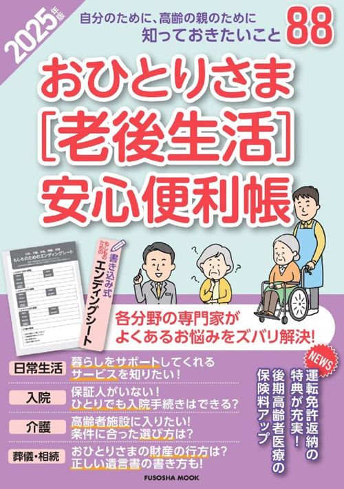 男性の孤独死は｢60代男性｣がもっとも多い…｢おひとりさま｣の老後を暗転