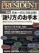 「謝り方」のお手本