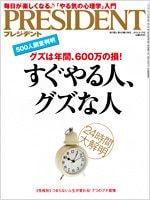 すぐやる人、グズな人