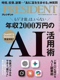 年収2000万円のAI活用術