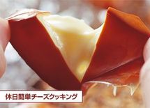 「スモークチーズ」に男のロマンが薫る