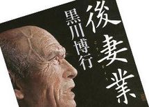 京都連続不審死事件を予言!? なぜ男は毒婦にダマされるのか