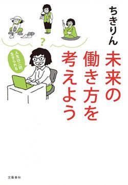 未来の働き方を考えよう