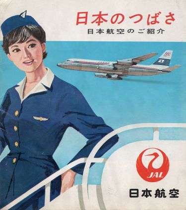 本当に｢普通の着物｣で乗務していた…1959年入社の元CAが語る｢JAL