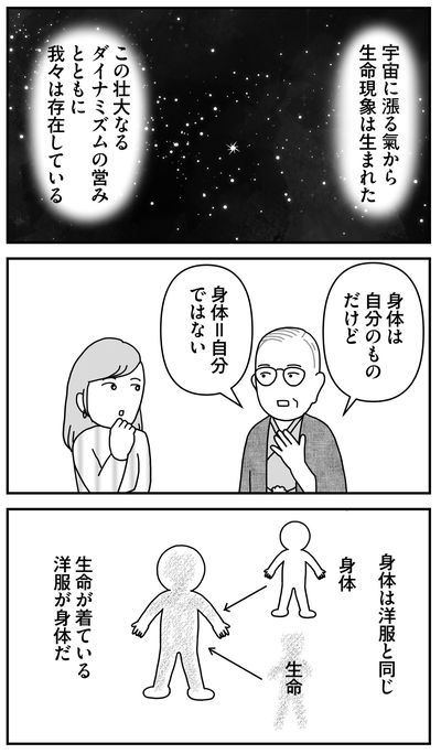 【マンガ】「身体は、自分のものではない」と天風は説く