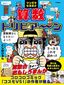 Gakken編集、とし山じゅん著・イラスト『マンガでなるほど　算数トリビア～ン』（Gakken）