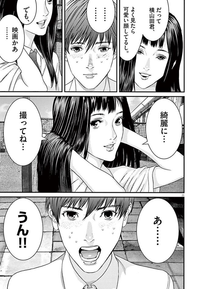 『GIGANT』c奥浩哉／小学館