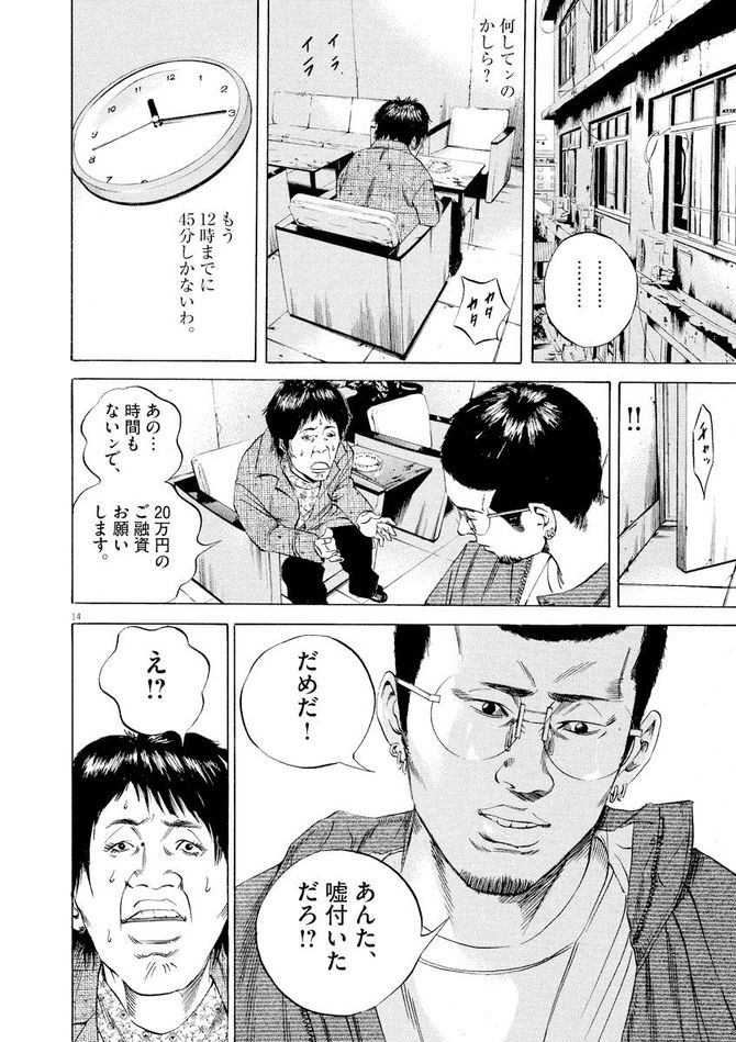 『闇金ウシジマくん』c真鍋昌平／小学館