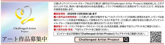 「Challenged Artist Project」アート作品募集中