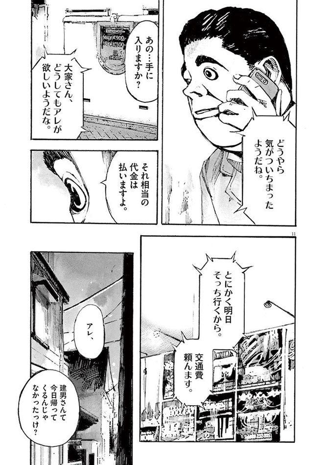 『JUMBO MAX』©髙橋ツトム／小学館