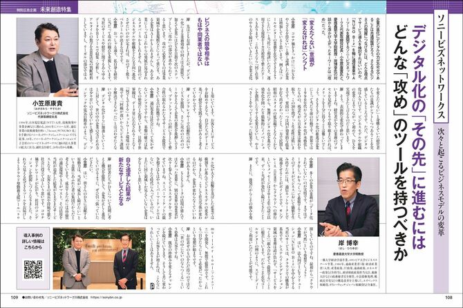 ソニービズネットワークス株式会社様