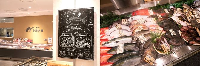 無印良品 港南台バーズの鮮魚売り場