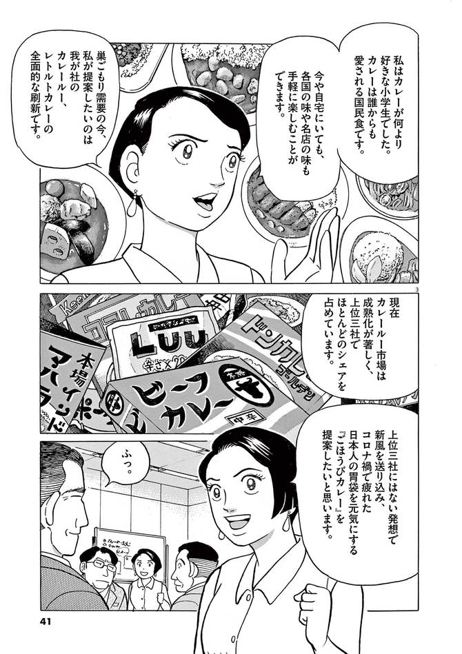 『カレーマン』cはしもとみつお・宮﨑克/小学館