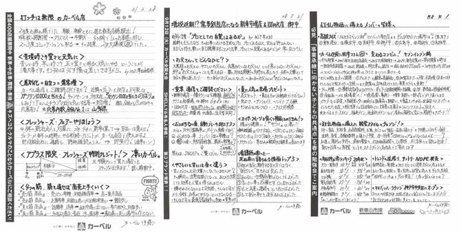 加盟店への手書きラブレター