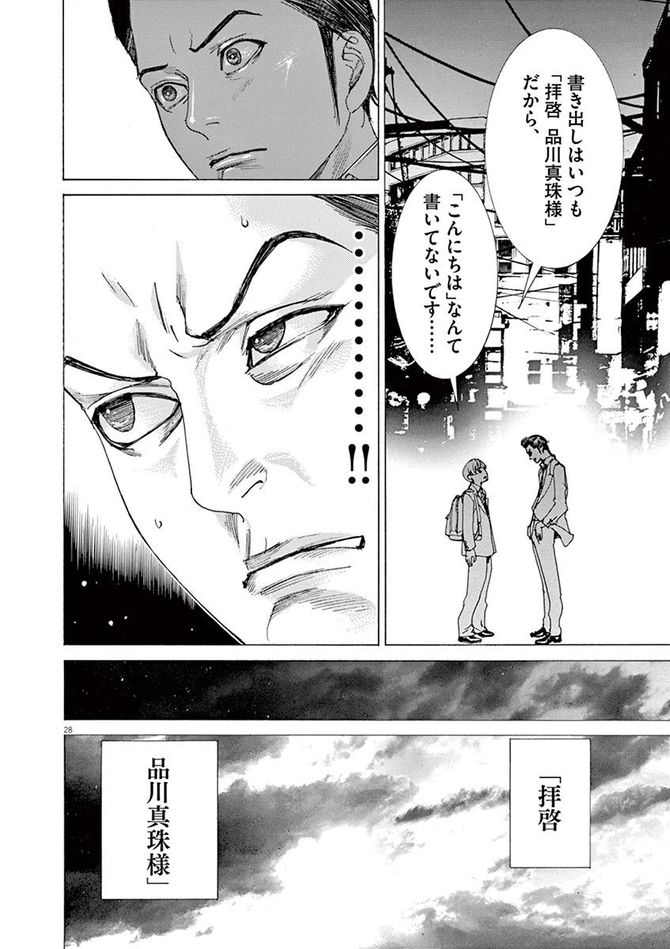 『夏目アラタの結婚』©乃木坂太郎／小学館