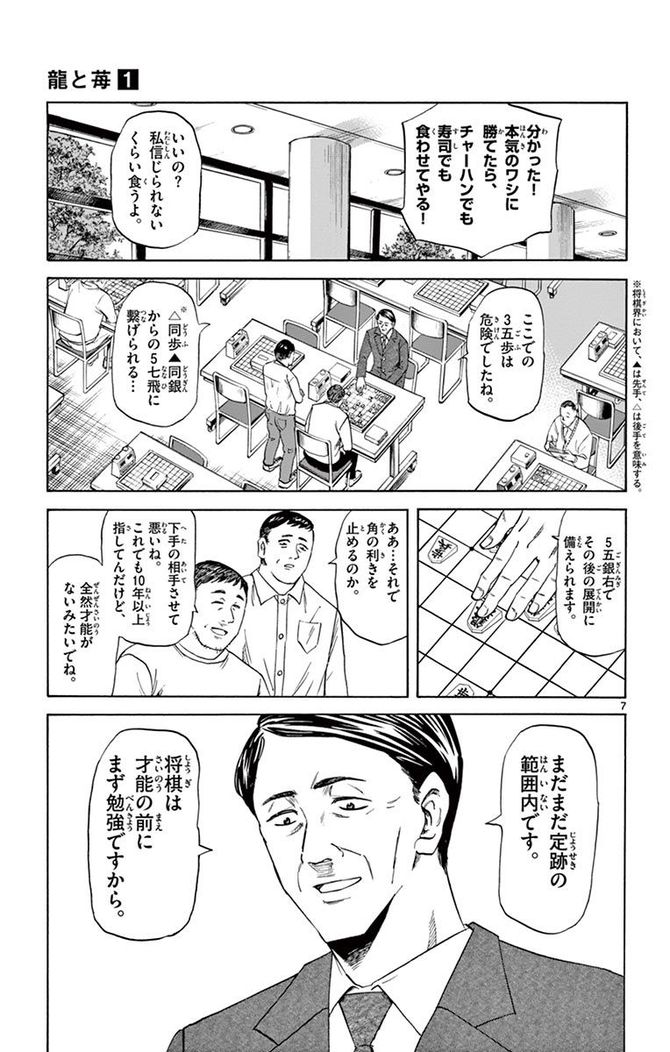 『龍と苺』c柳本光晴／小学館