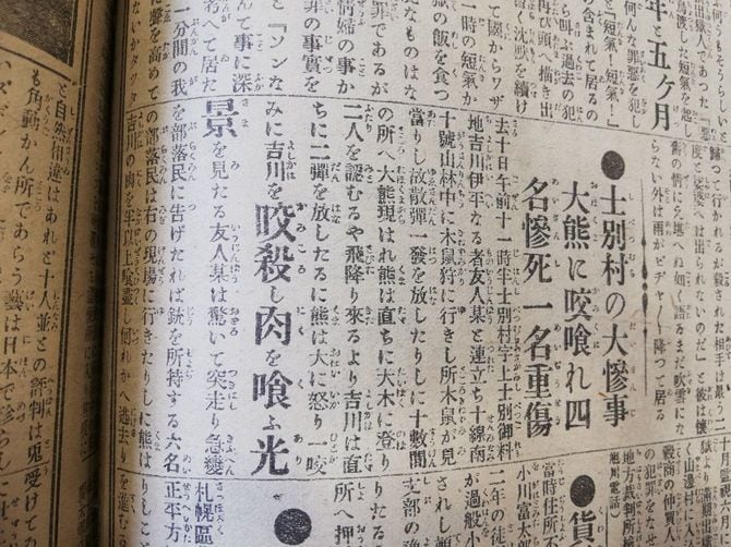 当時の新聞でもおどろおどろしく報じられた