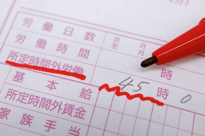 45時間の残業にアンダーライン