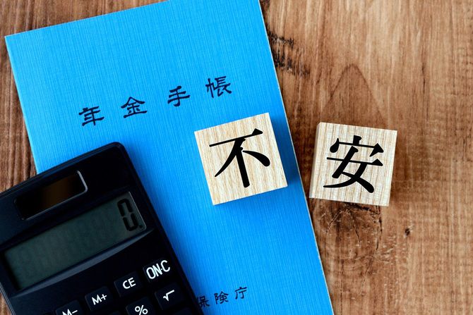 年金手帳と「不安」と書かれたブロック