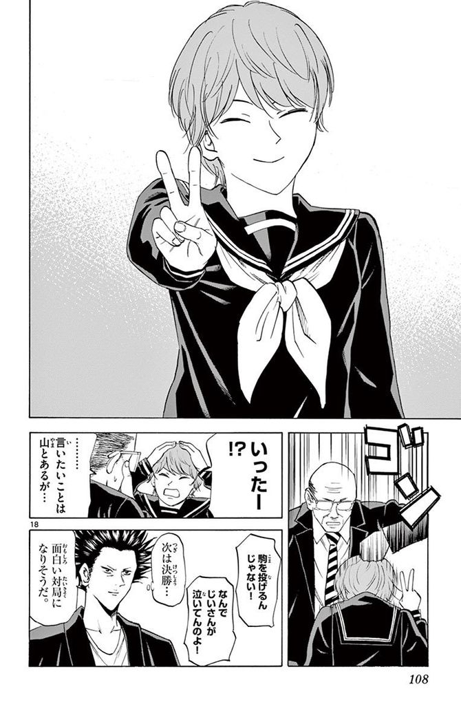 『龍と苺』c柳本光晴／小学館