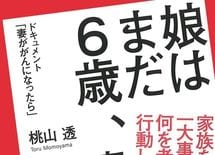 なぜがん闘病者は他人の幸せを素直によろこべるのか
