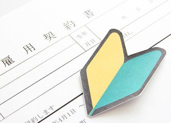 社会人になったら肝に銘じたい法律