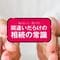 目先の利益ではなく円満に終わらせることが重要…なぜ｢妻に全部｣は､二次相続で子を泣かせるのか