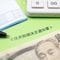 見落とすと17万円の損…税理士が｢絶対捨てないで｣と警告する"6月に届く細長い紙"と､確認すべき"項目"