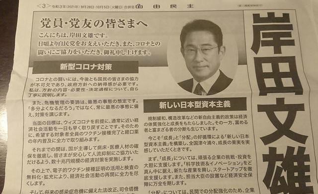 機関紙「自由民主」に掲載された岸田文雄氏のページ