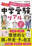 矢野耕平『中学受験のリアル マンガでわかる 志望校への合格マップ』（KADOKAWA）