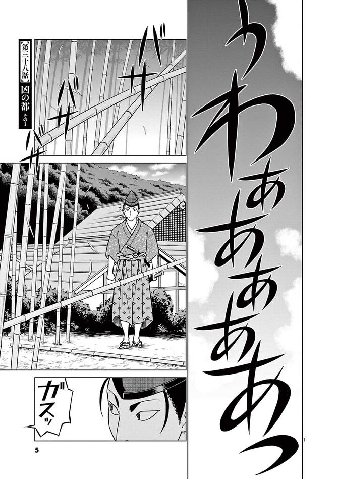 『新九郎、奔る！』©ゆうきまさみ／小学館