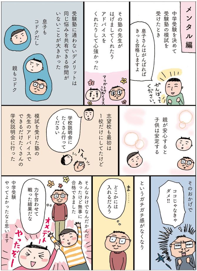 小6秋から必勝法「こだわりを捨てる」