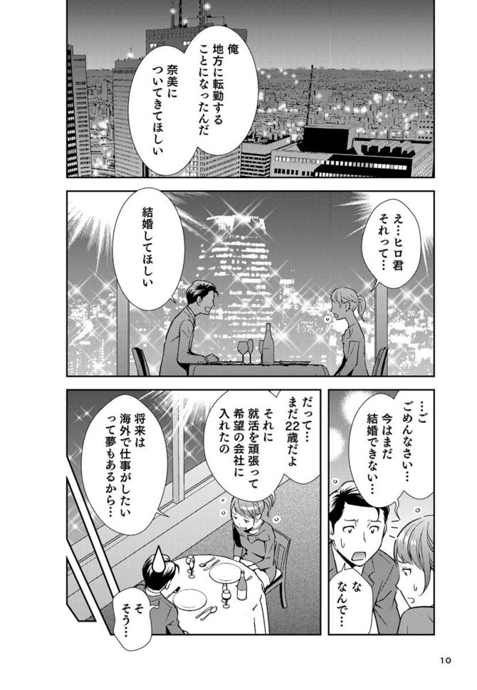 『マンガ このまま今の会社にいていいのか?と一度でも思ったら読む 転職の思考法』cYuiga Kitano、シナリオ・星井博文、マンガ・松枝尚嗣/ダイヤモンド社