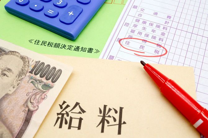 住民税額決定通知書