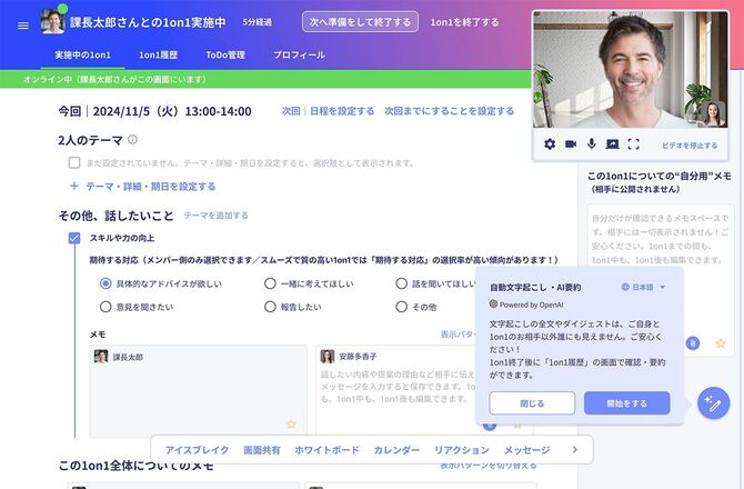 部下側から見た画面のイメージ