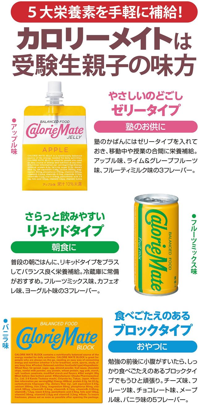 カロリーメイトは受験生親子の味方
