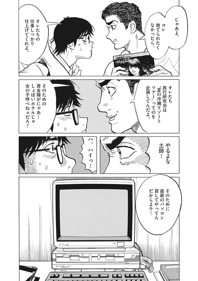 『バブル・ザムライ』©細野不二彦／小学館