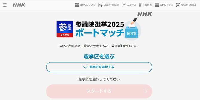 NHKのボートマッチのサイトトップ画面