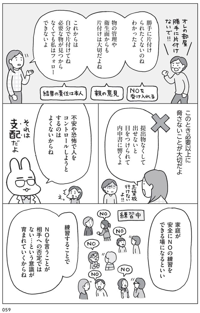 フクチマミ・村瀬幸浩『おうち性教育はじめます　思春期と家族編』より