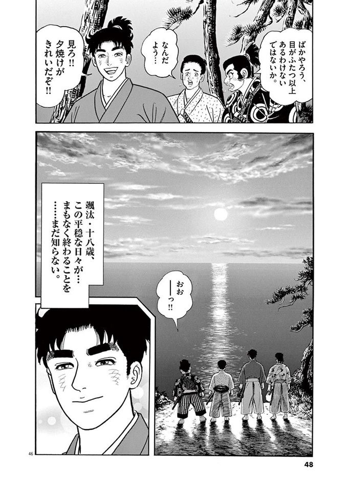 『颯汰の国』©小山ゆう／小学館