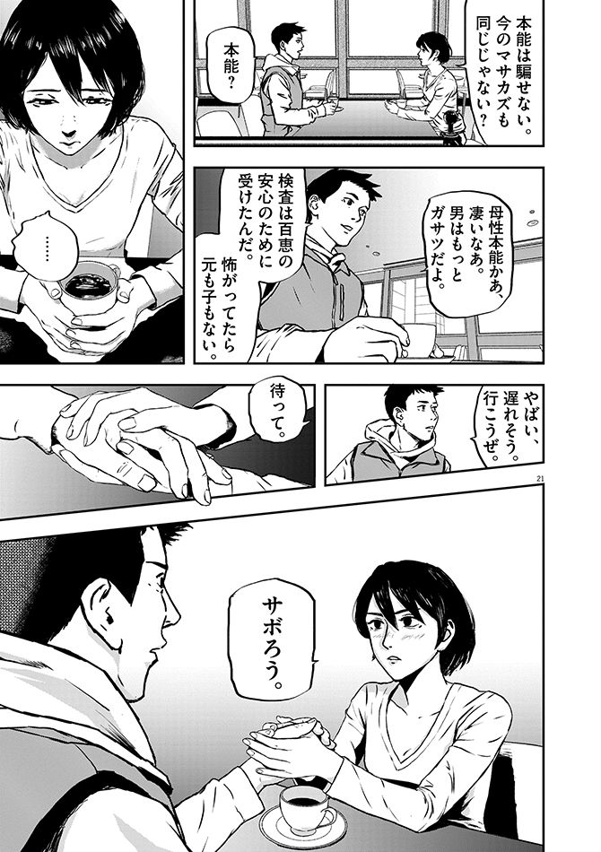 『不妊男子』c玄黄武／小学館