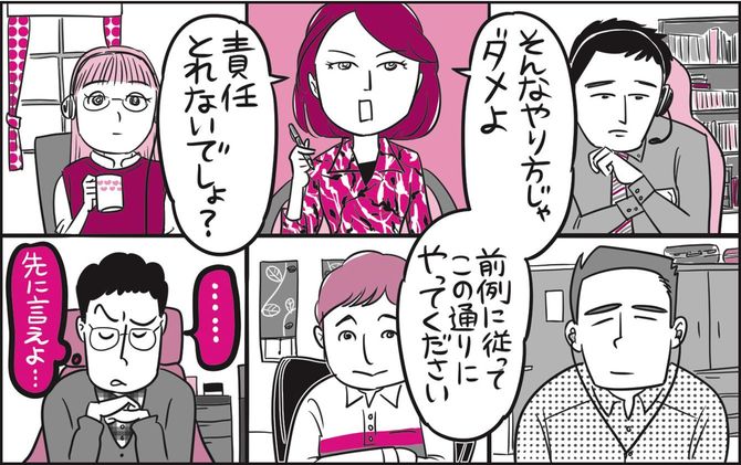 塩対応「そんなやり方じゃダメ。前例通りにやってよ」