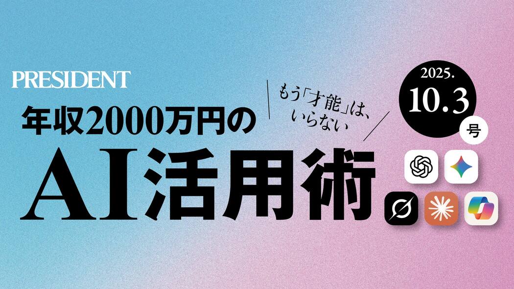 AIを使って｢考える天才｣になる方法…｢最高の答え｣を導き出す5ステップ
